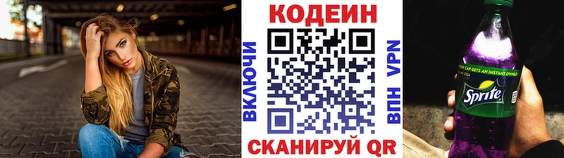 Кодеин Purple Drank Купить закладки Ангарск